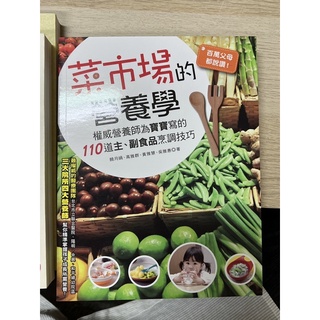 嬰幼兒 副食品攻略書（菜市場的營養學、手殘媽咪也會做200道嬰幼兒副食品全攻略，共有三本）