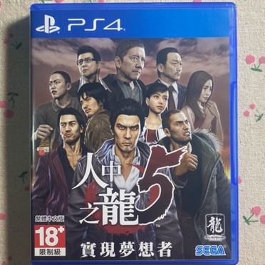 【阿杰收藏】人中之龍5 中文版【PS4二手】PS4 實現夢想者 遊戲