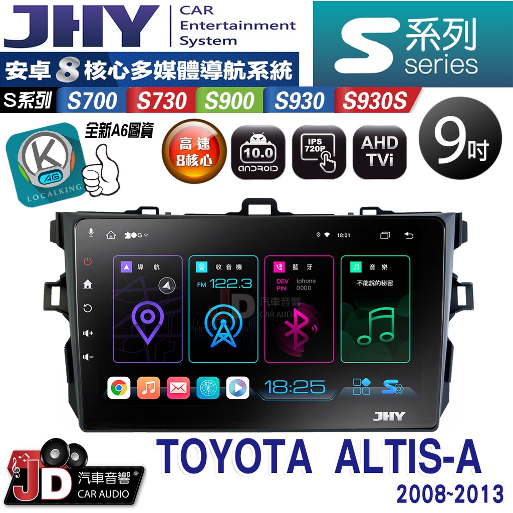 【JD汽車音響】JHY S700/S730/S900/S930S TOYOTA ALTIS-A 08~13 安卓專用機