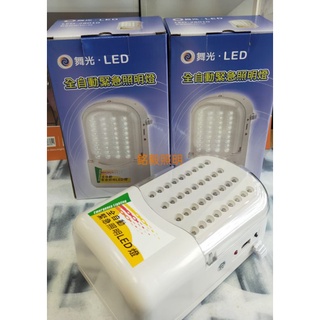 【銘毅照明】LED舞光全自動緊急照明燈1臺$390