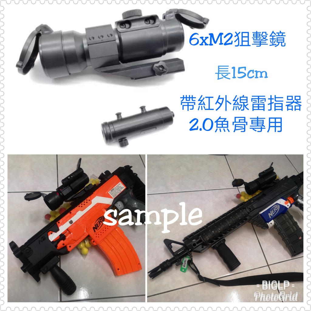 BIGLP~非nerf原廠配件~仿6xM2狙擊鏡附紅外線(有放大功能)長15cm~瞄準具、巴雷特~生存玩具20mm魚骨