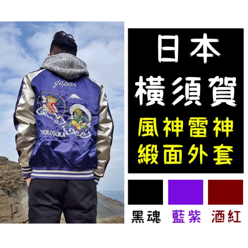 「JP日本限定」 風神 雷神 橫須賀 ma1空軍刺繡外套
