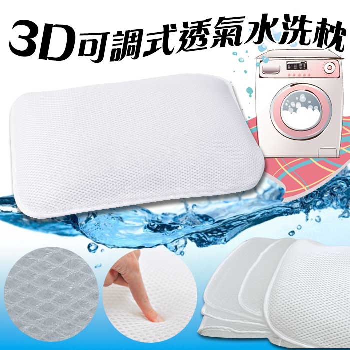 【安妮絲Annis】3D蜂巢式可調水洗枕(1入) 可自由調整高度 透氣舒適 可機洗 透氣枕/水洗枕/平面枕
