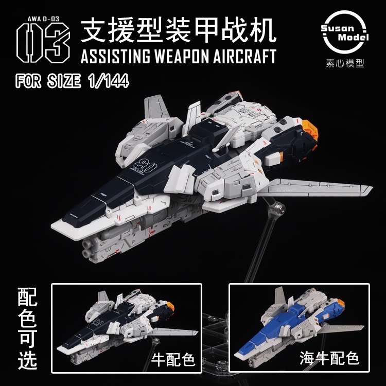 【皮老闆模玩】 RG Nu Hi-Nu 牛鋼彈 海牛鋼彈 HWS 重裝甲裝備改件 支援型戰機 1/144 素心模型 AW