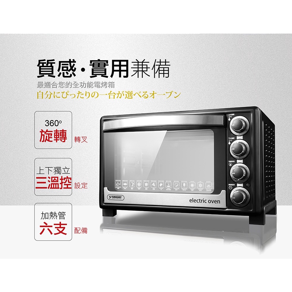"現貨"免運(贈矽膠食物料理夾）山崎35L三溫控電烤箱 SK-3580RHS+ 雙層強化玻璃