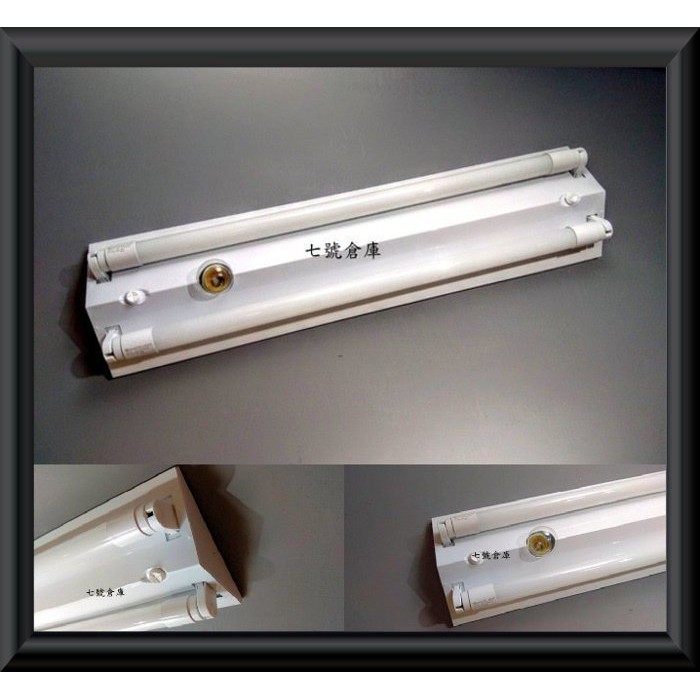 柒號倉庫 附燈管 山形LED日光燈 4尺雙管 可調段切換 省電節能 造型日光燈 傳統日光燈 DL-870 夜燈功能