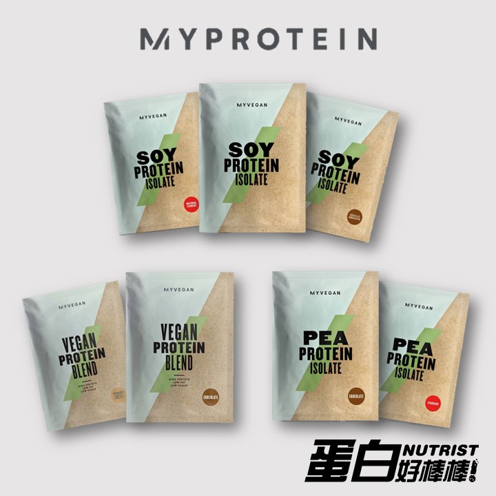 [英國Myprotein] 大豆蛋白粉 豌豆蛋白粉 純素植物蛋白粉 隨身包 試用包 全素 Vegan Sample