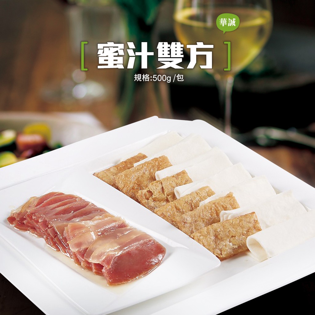 華誠 蜜汁雙方500g 盒 蝦皮購物