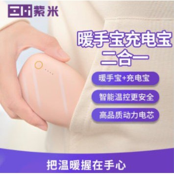 附發票 台灣現貨 ZM紫米 NB001 二合一兩行動電源 充電寶  暖手寶 暖暖包 交換禮物 充電暖手寶 蘋果 i12