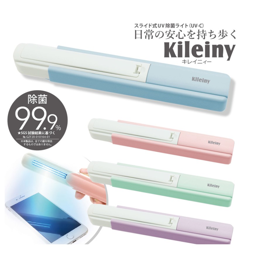 日本Kileiny 滑動便攜式隨身UV 紫外線除菌燈| 蝦皮購物