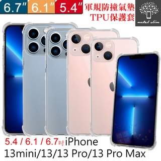 Metal-Slim iPhone 13 mini / 13 / Pro / Pro Max 軍規 防撞氣墊TPU手機套