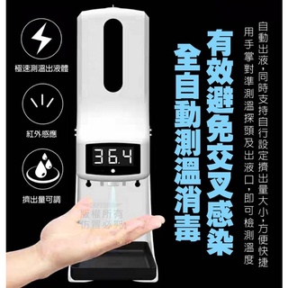 新版k9 Pro自動感應酒精噴霧機 自動報警測溫 紅外線感應測溫消毒噴霧一體機 現貨熱賣 測體溫 消毒手 主機