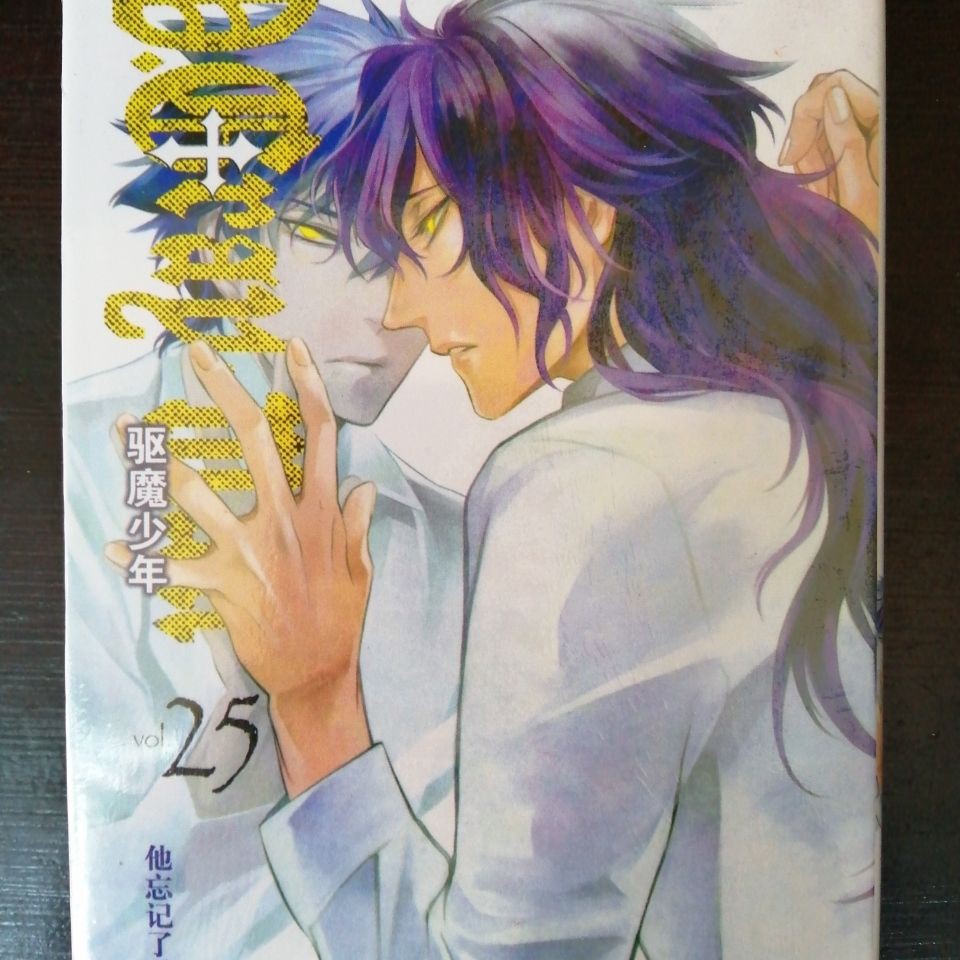 包郵漫畫驅魔少年25 第25本星野桂 蝦皮購物