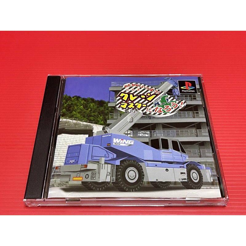 【大和魂電玩】PS/PS1 建設機械系列{日版}編號:J3-懷舊遊戲~PS3/PS2主機可玩