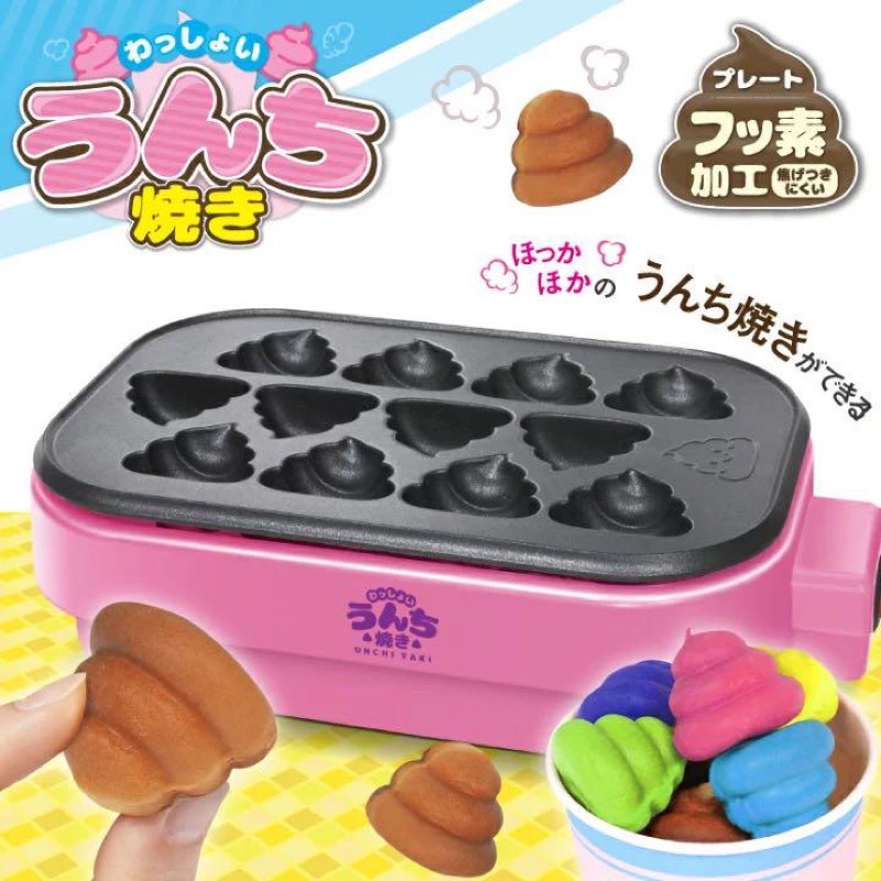 [日本帶回］全新/二手 便便燒機 大便燒 便便雞蛋糕 一口雞蛋糕 雞蛋糕機 鬆餅機