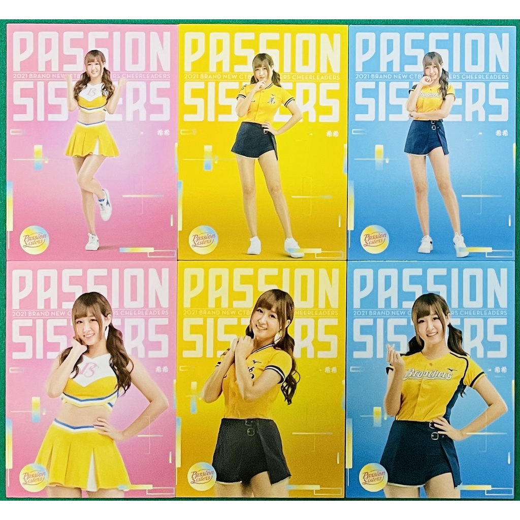 希希 普卡一組 3款6張 粉紅黃藍 2021 中信兄弟 啦啦隊 女孩卡 Passion Sisters 兄弟象 CTBC