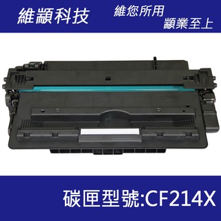 HP CF214X/214X 副廠高容量碳粉匣 適用 LJ Enterprise 700 M712dn/M712xh