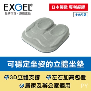 EXGEL 貓頭鷹3D進階款坐墊 THE OWL 3D Highest 日本製【原廠總代理】