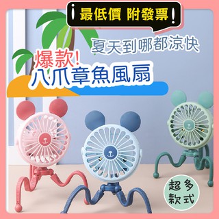 ⭐️免運⭐ 風扇 夾風扇 嬰兒推車風扇 迷你 八爪魚腳架 八爪魚風扇 usb 靜音 桌上型 辦公室 推車 ，風扇