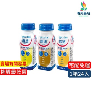 【倍速】癌症專用配方 卡布奇諾/熱帶水果/鳳梨椰子 200ml X 24瓶