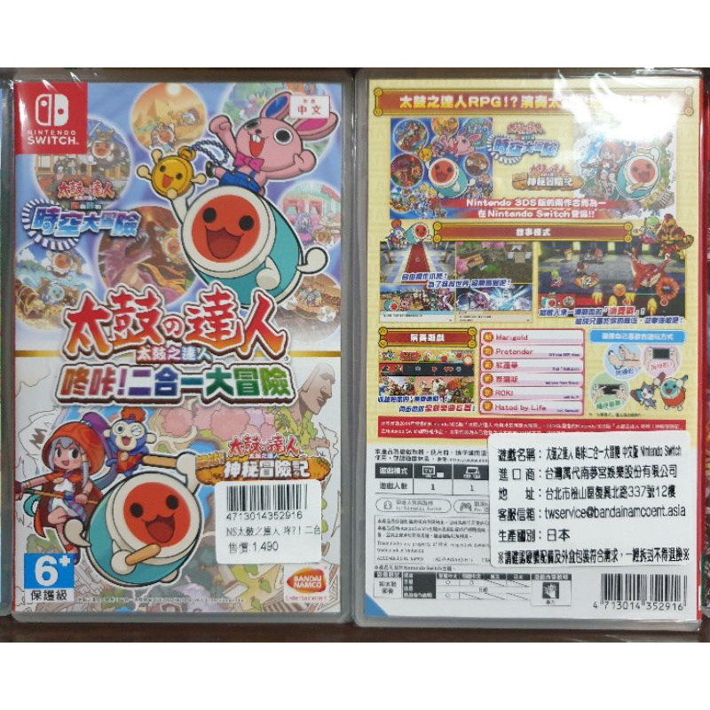 【全新現貨】NS Switch 太鼓之達人 咚咔！二合一大冒險 中文版 台灣公司貨 太鼓達人 咚咔！二合一大冒險 RPG