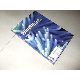 二手書c ~商用微積分 第二版 蕭龍生 普林斯頓 9789572801086