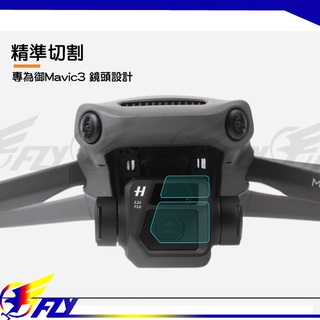 【 E Fly 】DJI 大疆 御 MAVIC 3 鏡頭保護膜 鏡頭保護貼 配件 鋼化膜 高畫質纖薄防爆膜 玻璃貼