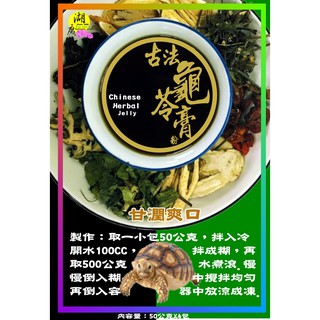 龜苓膏粉 宮廷點心 龜苓膏 漢方果凍 漢方布丁【啟陞食品】–【湖廣藥材】-【火速出貨】迪化街一段74號