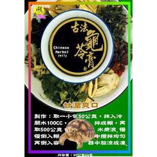 龜苓膏粉-宮廷點心-龜苓膏 –【啟陞食品】–【湖廣藥材】-【火速出貨】迪化街一段74號【02-25560870】