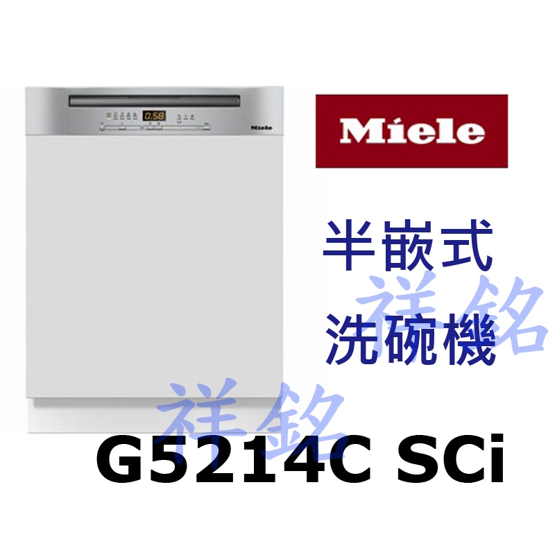 購買再現折祥銘嘉儀德國Miele半嵌式洗碗機G5214C SCi請詢價