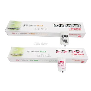 【綠海生活】( FS-1P FS-4P / 一盒10入 ) 東亞 點燈管 啟動器 點燈器 1P 4P A16120