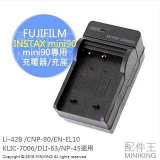 副廠 Fujifilm 富士 mini90 拍立得 NP-45 NP45 鋰電池 充電器 充座 Li42B LI40B