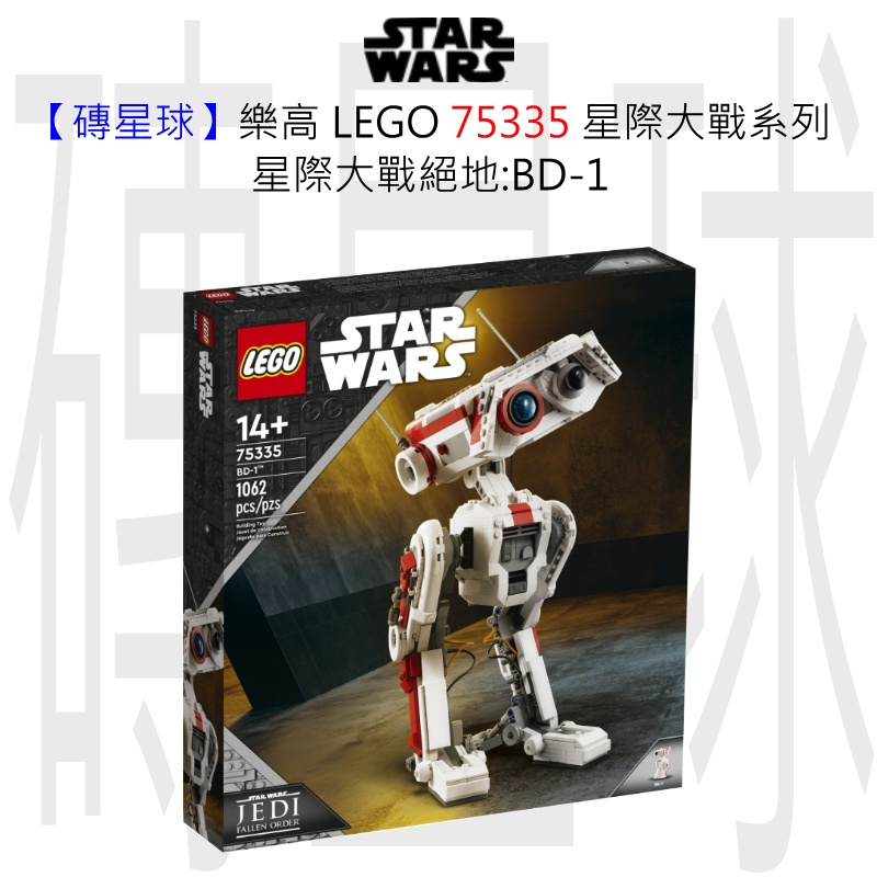 【磚星球】樂高 LEGO 75335 星際大戰系列 星際大戰絕地:BD-1 BD-1™