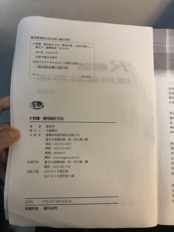 R軟體應用統計方法用書 蝦皮購物