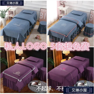 可定製客製優質美容院床罩四件套高檔簡約北歐風美體理療按摩紋繡可定製LOGO批發