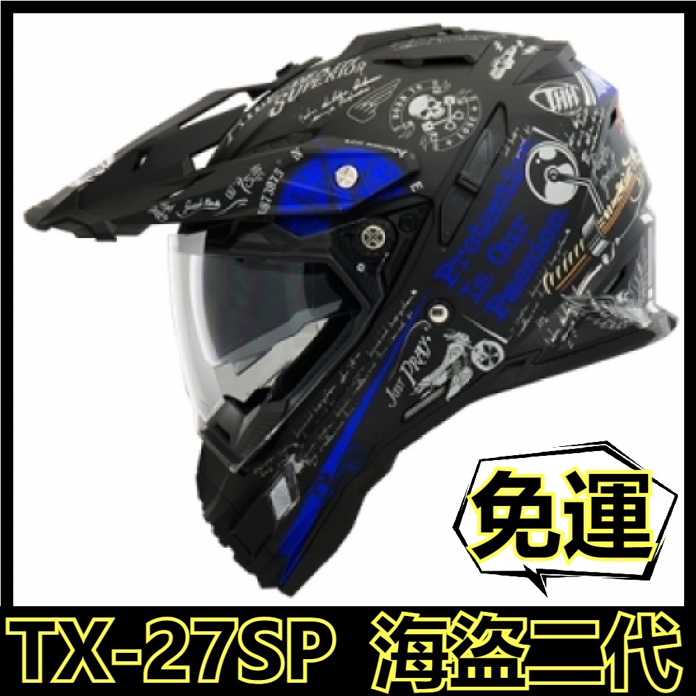 🔥免運最低價👍原廠公司貨👍【THH 27 TX27 TX-27A+ TX-27SP 海盜二代】雙D扣 越野帽 安全帽