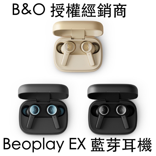 B&amp;O 降噪真無線藍芽耳道耳機 Beoplay EX 遠寬公司貨保固三年 加送無線充電盤