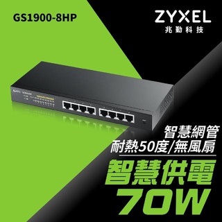 ZyXEL 合勤 智慧型網管交換器 GS1900-8HP