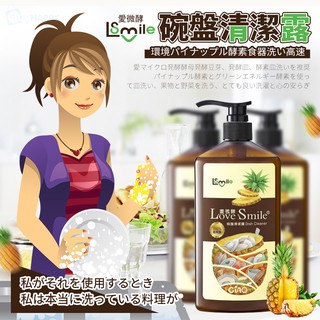 現貨 愛微酵-真果釀碗盤清潔露／鳳梨酵素洗碗精／環保酵素洗碗精/透過環保標章認證 （大）680g最新效期