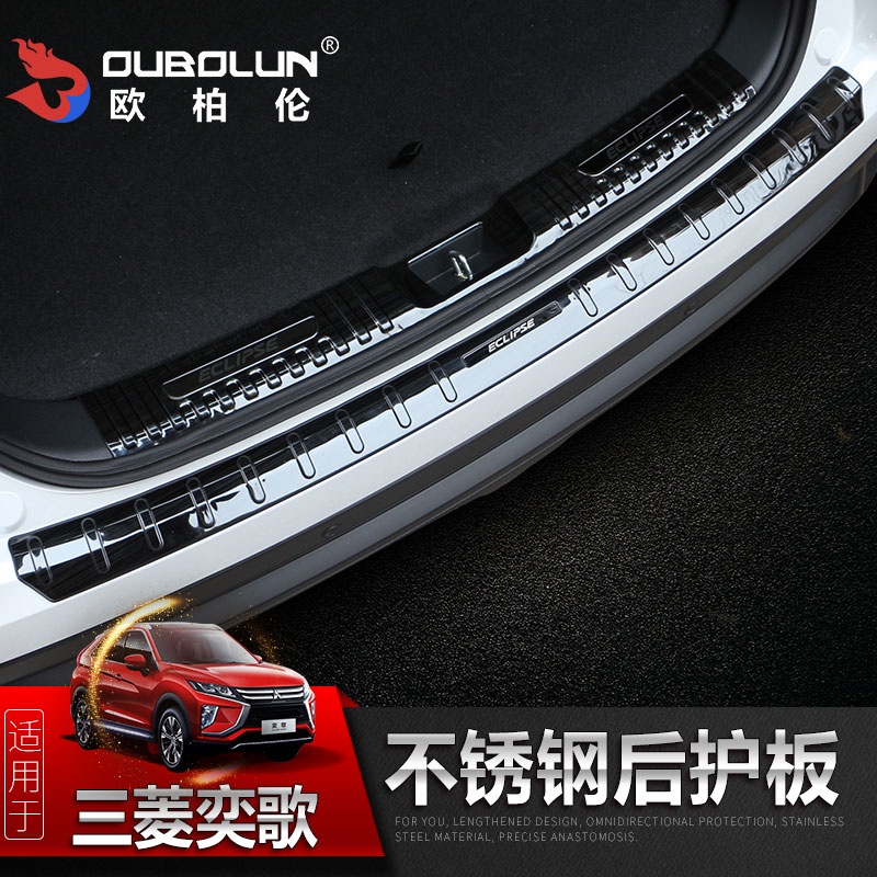 Mitsubishi Eclipse Cross奕歌尾門後護板車身內飾改裝配件專用後備箱裝飾防刮板
