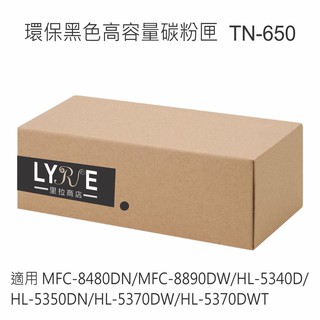 兄弟 TN-650 環保黑色高容量碳粉匣 適用 MFC-8480DN/MFC-8890DW/HL-5340D