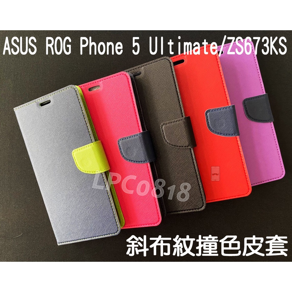 ASUS ROG Phone 5 Ultimate/ZS673KS 專用 撞色/斜立/側掀皮套/錢夾/手機套/斜布皮套
