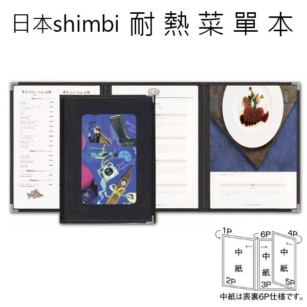 【無敵餐具】日本shimbi ABW系列 6面透明耐熱菜單本 量多可來電洽詢喔!【SI0014】