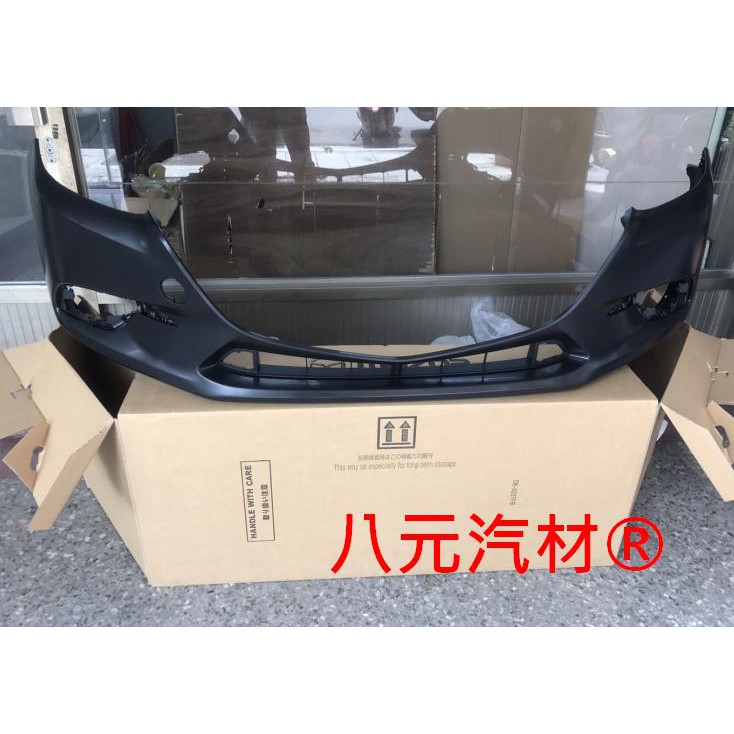 ®八元汽車材料® 16.08-19.06 Mazda 3 保桿/保險桿(BN) 全新品/正廠零件