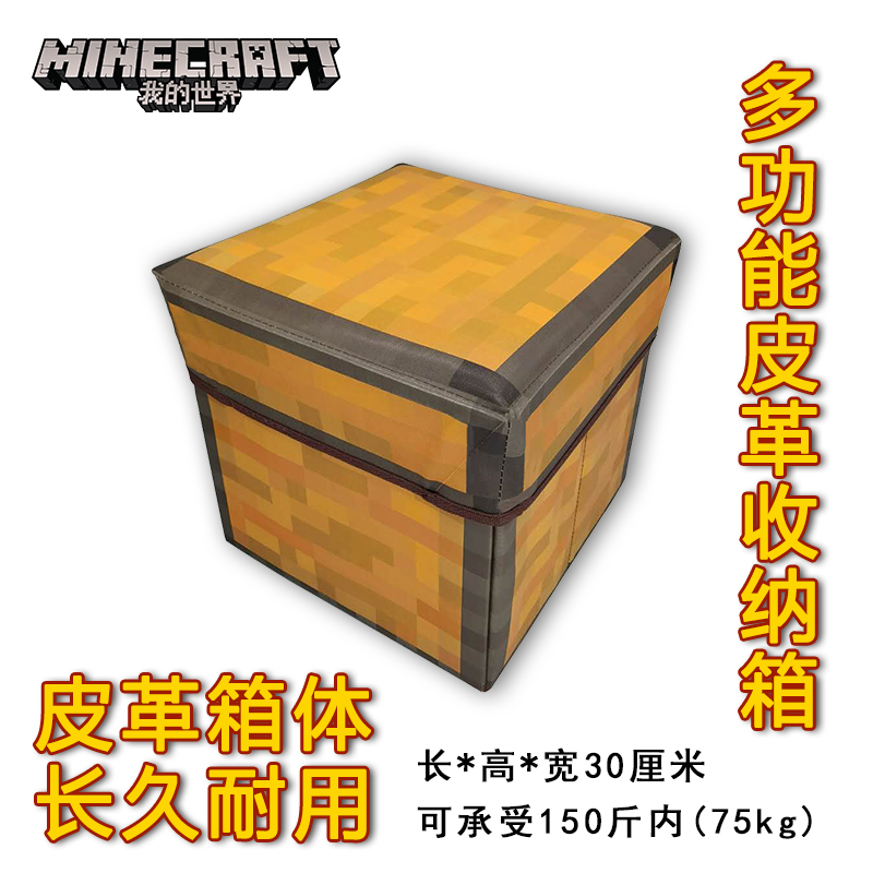 喵嗚小舖 官方minecraft原版我的世界收納箱陷阱遊戲周邊多功能儲物箱凳子 蝦皮購物
