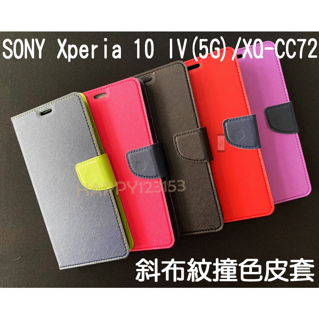 SONY Xperia 10 IV (5G)/XQ-CC72 專用 撞色/斜立/側掀皮套/錢夾/手機套/斜布紋/保護套