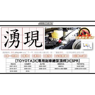 SPR 煞車總泵頂桿ELANTRA S300h NX200t IS200t NX300 Fortis Outlander