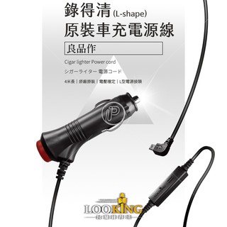 mini USB 反向右彎 1.5A 按壓開關 4米長 台南現貨 Looking 錄得清 原廠配件 LD-9 LD-7