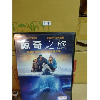 正版DVD-電影【鯨奇之旅 Big Miracle】-茱兒芭莉摩 約翰卡拉辛斯 超級賣二手片