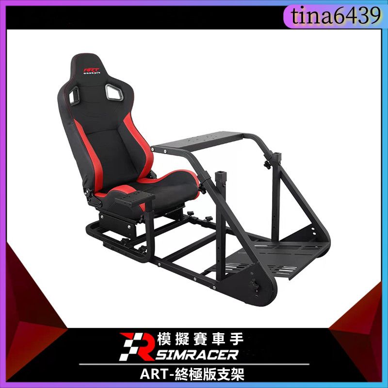 ARTCockpit方向盤模擬器遊戲賽車座椅支架g29/g27/T300RS 游戲座椅車架 遊戲支架 模擬賽車方向盤支架